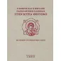 Ο μικρός και ο μεγάλος παρακλητικός κανόνας στην Κυρία Θεοτόκο