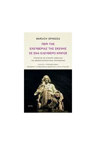 Περί της ελευθερίας της σκέψης σε ένα ελεύθερο κράτος