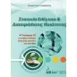 Στοιχεία ελέγχου και διασφάλισης ποιότητας