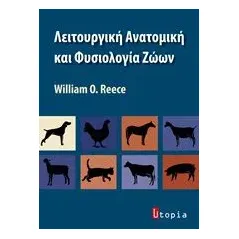 Λειτουργική ανατομική και φυσιολογία ζώων