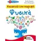 Κατακτώ την κορυφή, Φυσικά Ε΄ και ΣΤ΄ δημοτικού