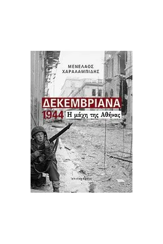 Δεκεμβριανά 1944