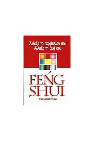 Feng Shui