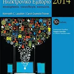 Ηλεκτρονικό εμπόριο 2011, 7η έκδοση