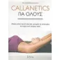 Callanetics για όλους