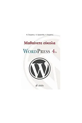 Μαθαίνετε εύκολα WordPress 4.x