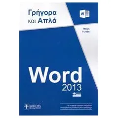 Word 2013