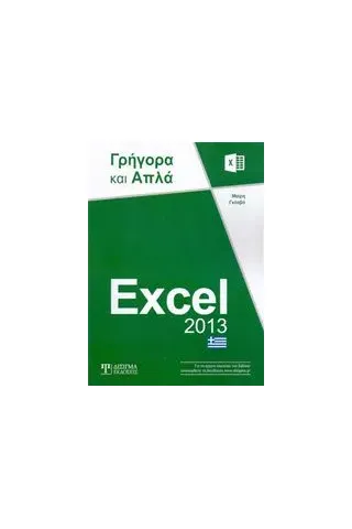 Excel 2013