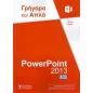 PowerPoint 2013