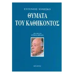 Θύματα του καθήκοντος