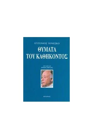 Θύματα του καθήκοντος