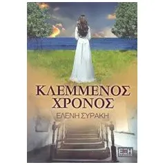 Κλεμμένος χρόνος