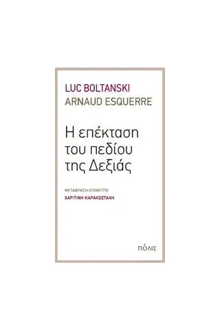 Η επέκταση του πεδίου της Δεξιάς