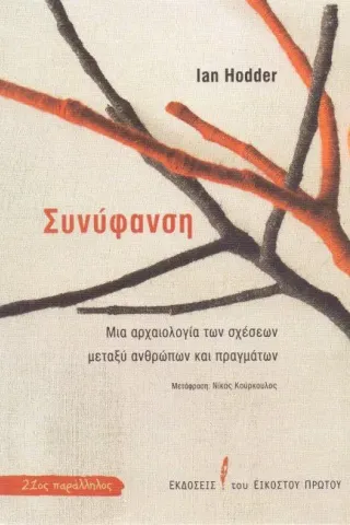 Συνύφανση