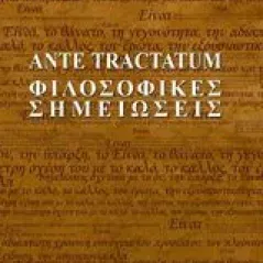 Ante tractatum φιλοσοφικές σημειώσεις