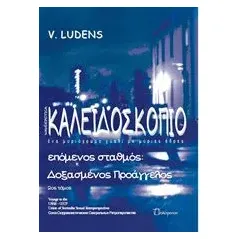 Καλειδοσκόπιο