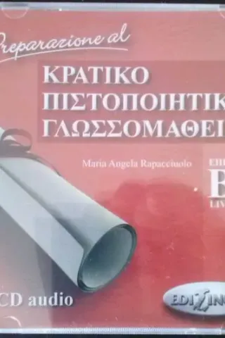 Preparazione Al Κρατικό Πιστοποιητικό Γλωσσομάθειας Β2- CD AUDIO