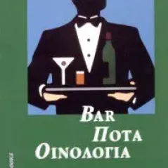 Bar, ποτά, οινολογία
