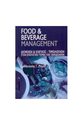 Food and beverage management