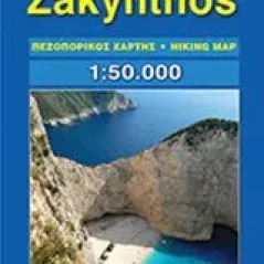 Ζάκυνθος