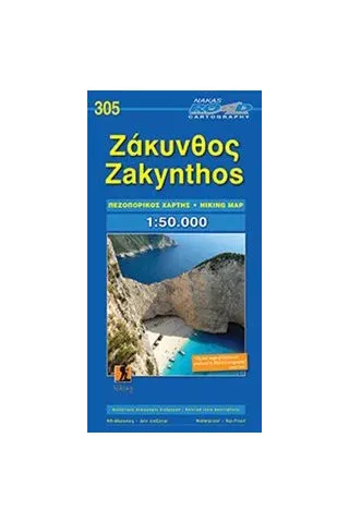 Ζάκυνθος