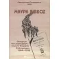 Μαύρη βίβλος διωγμών και μαρτυρίων του εν Τουρκία Ελληνισμού 1914-1918