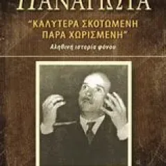 Παναγιώτα