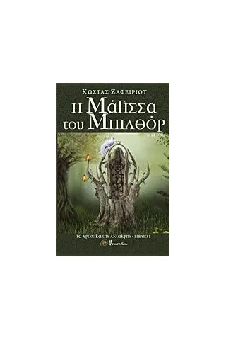 Τα χρονικά της Αντάκρης