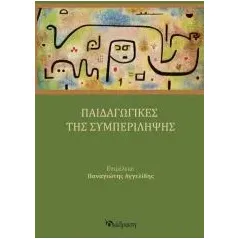 Ανθολόγιο Αρχαία Ελλάδα ο τόπος και οι άνθρωποι Β΄ γυμνασίου