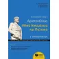 Φιλοσοφικός λόγος Β΄: Αριστοτέλους Ηθικά Νικομάχεια και Πολιτικά γ΄ γενικού λυκείου