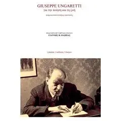 Giuseppe Ungaretti, Για την ποίηση και τη ζωή