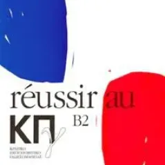 REUSSIR AU ΚΠΓ B2