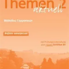 Themen aktuell 2 - Βιβλίο ασκήσεων