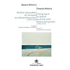 Κύκλος τραγουδιών σε ποιήματα του Κώστα Καρυωτάκη (1896-1928)