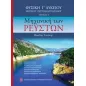 Φυσική Γ΄λυκείου θετικού προσανατολισμού