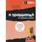 Η γραμματική του δημοτικού σχολείου Γ΄ δημοτικού