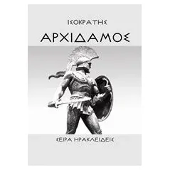 Αρχίδαμος