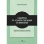 Η ανάπτυξη του λεξιλογίου των παιδιών στο νηπιαγωγείο