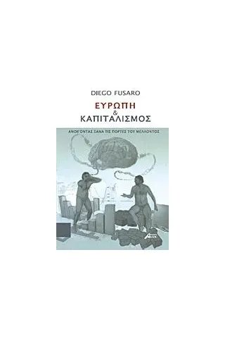 Ευρώπη και καπιταλισμός