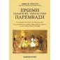 Πρώιμη παιδαγωγική, εκπαιδευτική παρέμβαση