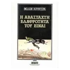 Η αβάσταχτη ελαφρότητα του Είναι