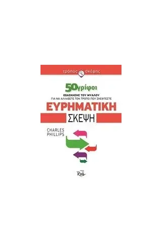 Ευρηματική σκέψη