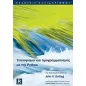 Υπολογισμοί και προγραμματισμός με την Python