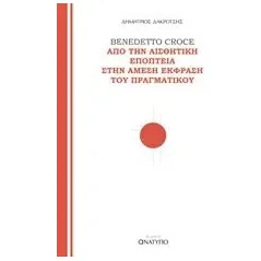 Benedetto Croce, Από την αισθητική εποπτεία στην άμεση έκφραση του πραγματικού