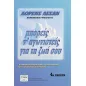 Μπορείς ν' αγωνιστείς για τη ζωή σου