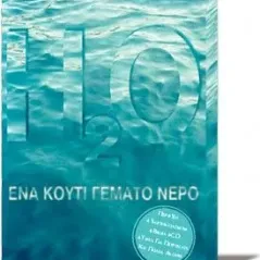 Ένα κουτί γεμάτο νερό