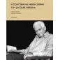 Η πολιτική και ηθική σκέψη του Jacques Derrida