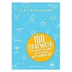 100 πράγματα που μπορείς να κάνεις αντί να παίζεις με το κινητό σου