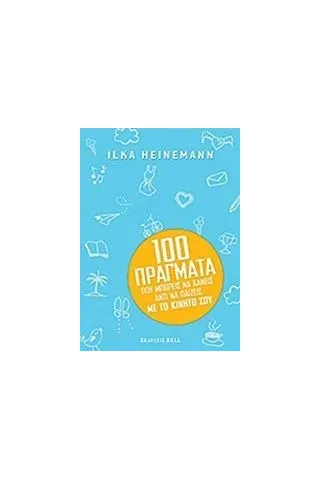 100 πράγματα που μπορείς να κάνεις αντί να παίζεις με το κινητό σου