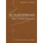 Οι ινδοευρωπαίοι: Γλώσσα και πολιτισμός